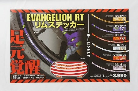 EVANGELION エヴァンゲリオン RTリムステッカー ASUKA Ver