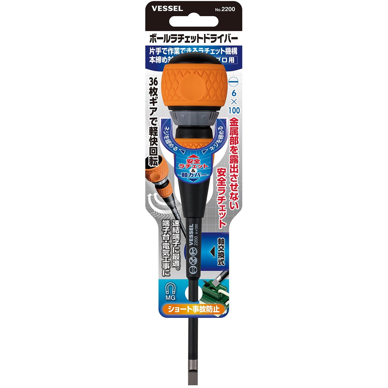2200 -6X100 ボールラチェットドライバ