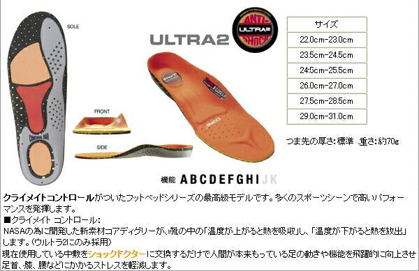 SP0991 ウルトラ2 インソール ブーツオプション 27.5cm-28.5cm