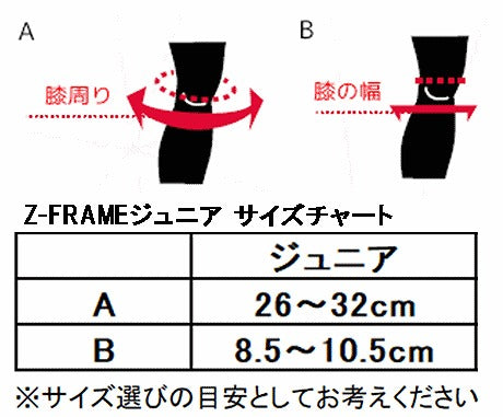 20 Z-FRAME Jr '20 Z-フレーム ニーブレース ジュニア 子供用 左右セット