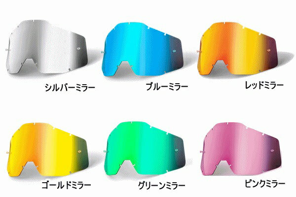 RACECRAFT/ACCURI/STRATA Goggles Anti-Fog Mirror Lens Goggle Parts Silver Mirror 51002-008-02