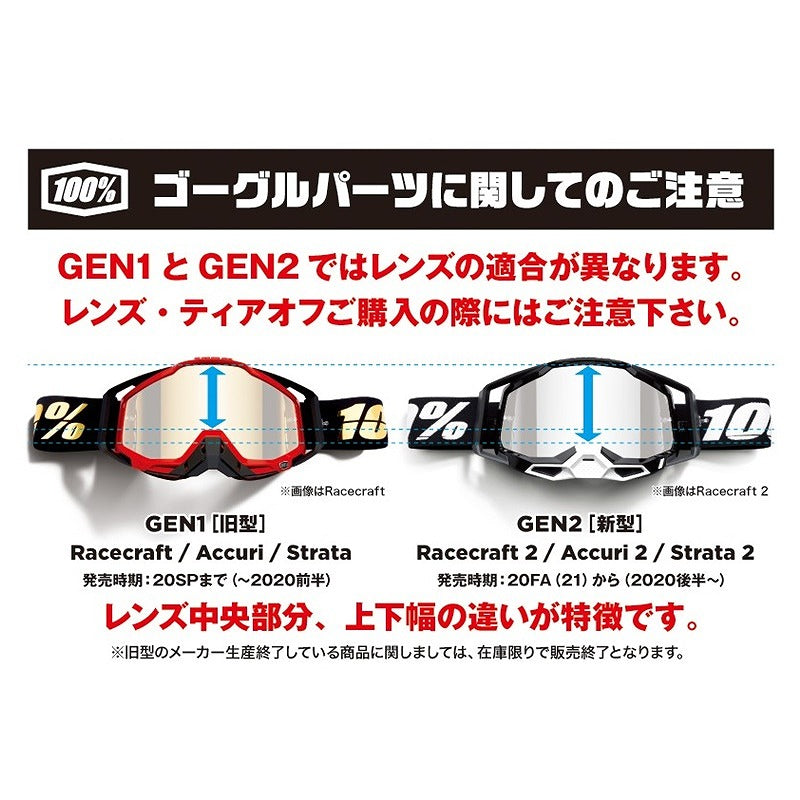 GEN2 ACCURI2・STRATA2 ゴーグル用 アンチフォグレンズ シルバーミラー キッズ