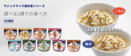 簡単キャンプ飯！SATAKE（サタケ）「マジックライス」シリーズのご紹介！