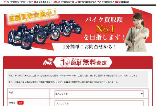 バイクボーイの口コミ・評判は？高額買い取り可能な理由と、高額査定してもらうためのコツ