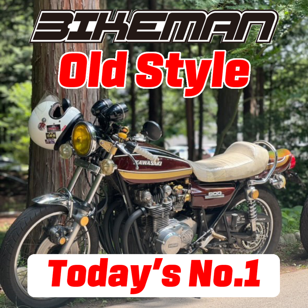 BIKEMAN Old Style Stars Today's No.1 2024.09.02