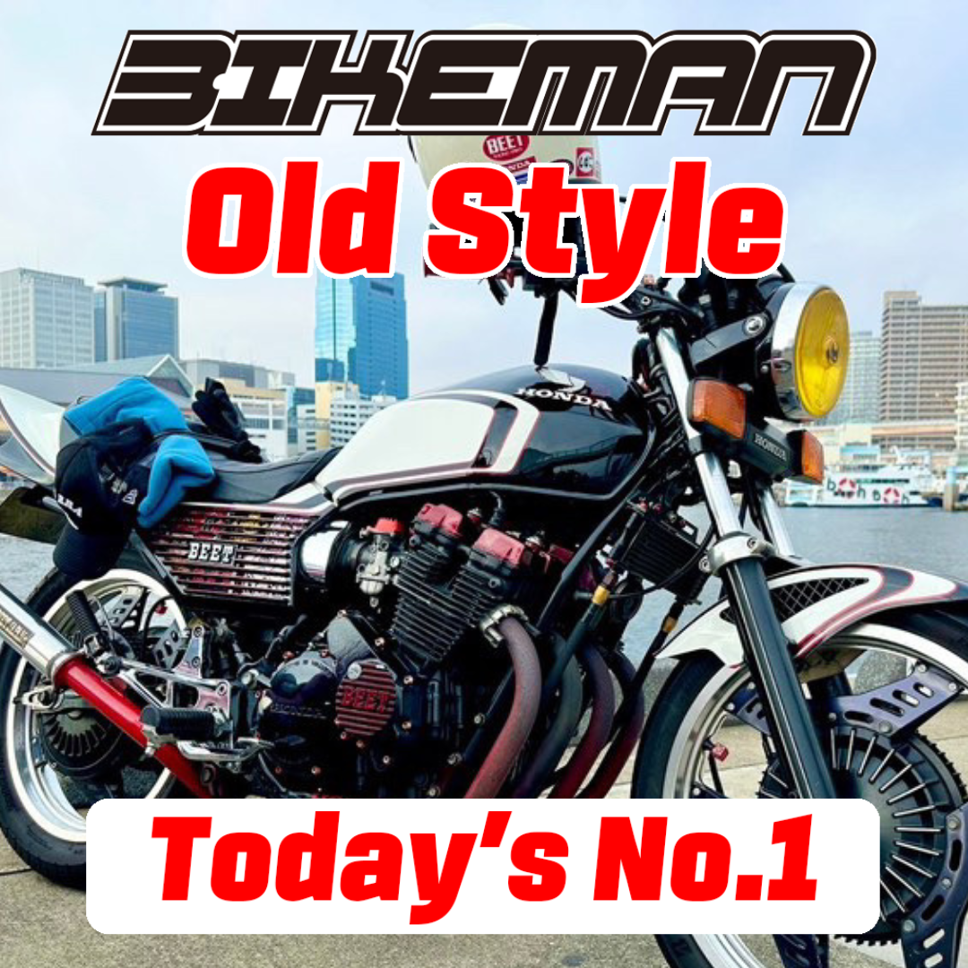 BIKEMAN Old Style Stars Today’s No.1 2024.09.03