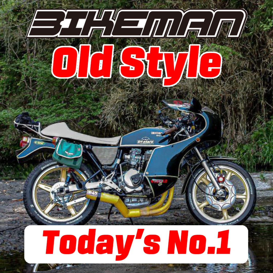 BIKEMAN Old Style Stars Today’s No.1 2024.09.07