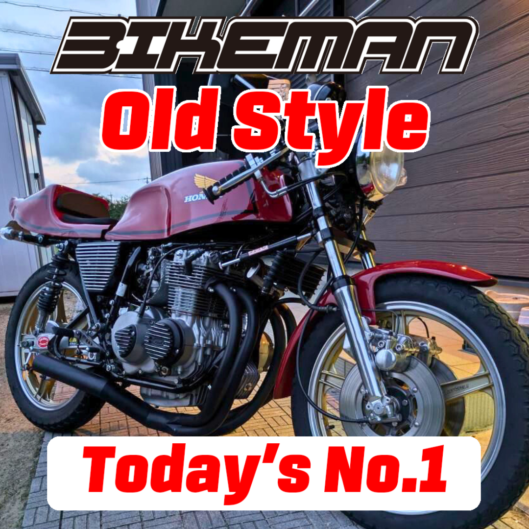 BIKEMAN Old Style Stars Today’s No.1 2024.09.10