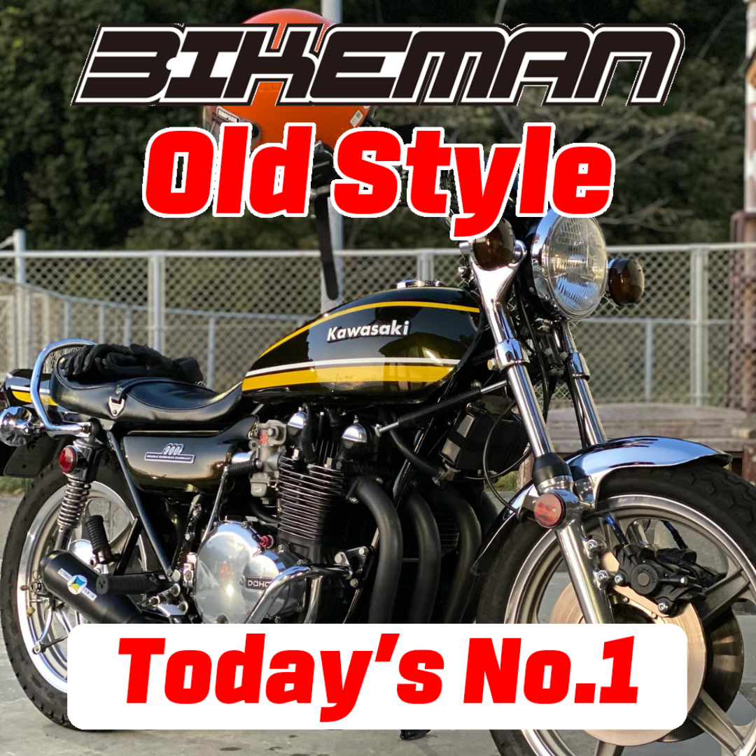 BIKEMAN Old Style Stars Today’s No.1 2024.09.13