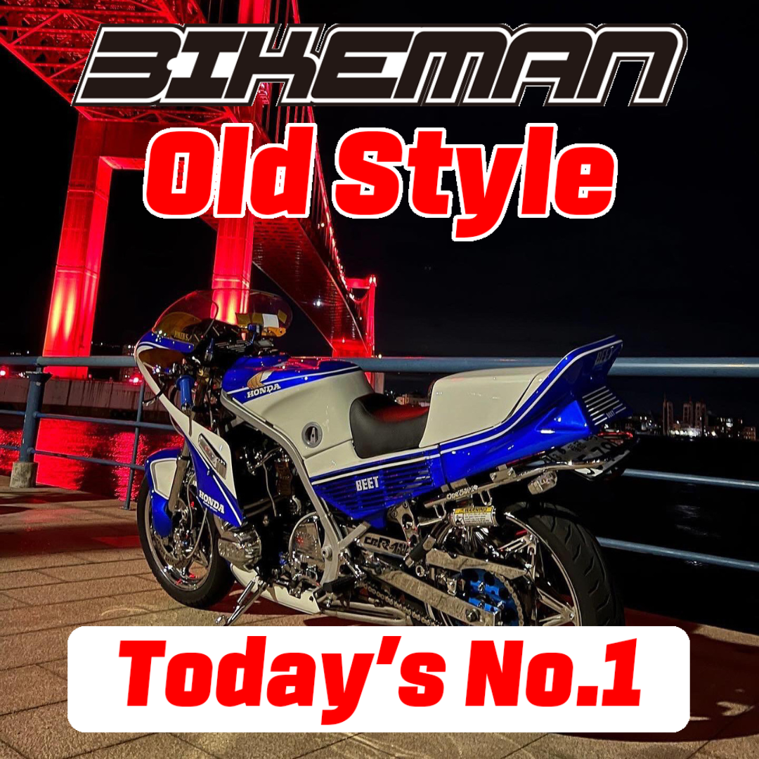 BIKEMAN Old Style Stars Today’s No.1 2024.09.15