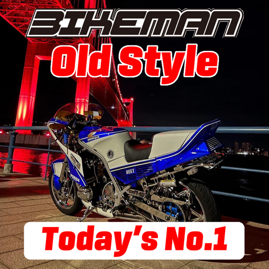 BIKEMAN Old Style Stars Today’s No.1 2024.09.15