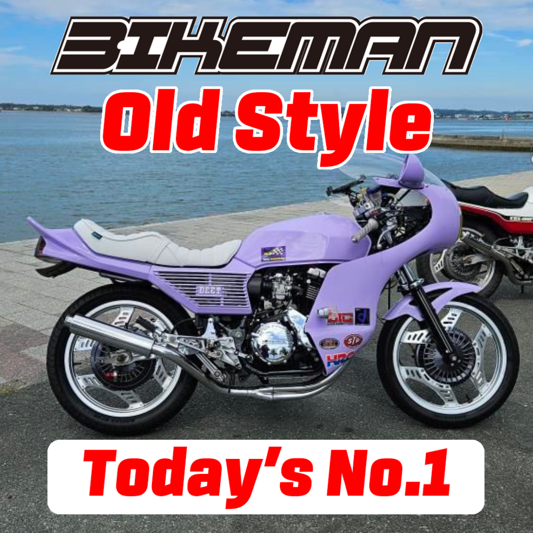 BIKEMAN Old Style Stars Today’s No.1 2024.09.18