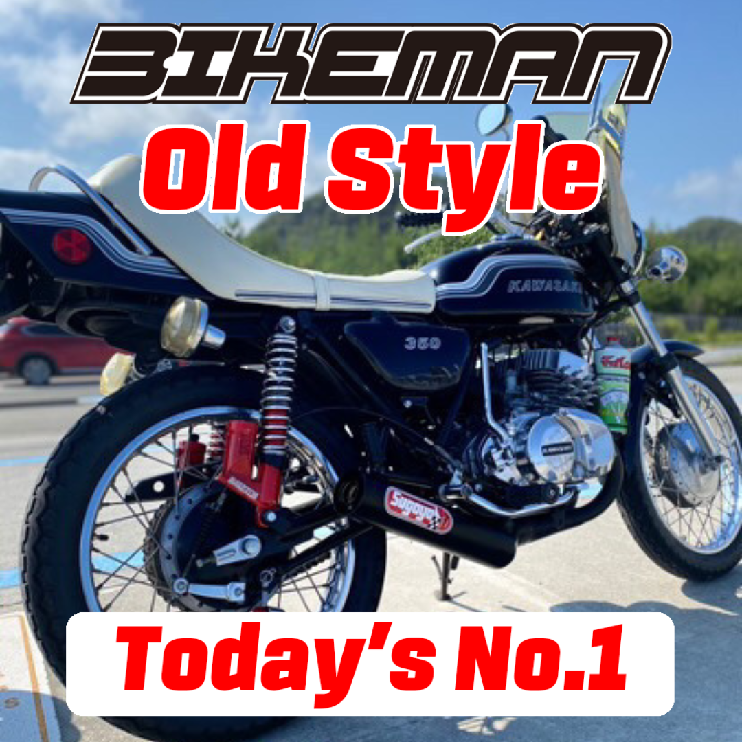 BIKEMAN Old Style Stars Today’s No.1 2024.09.22