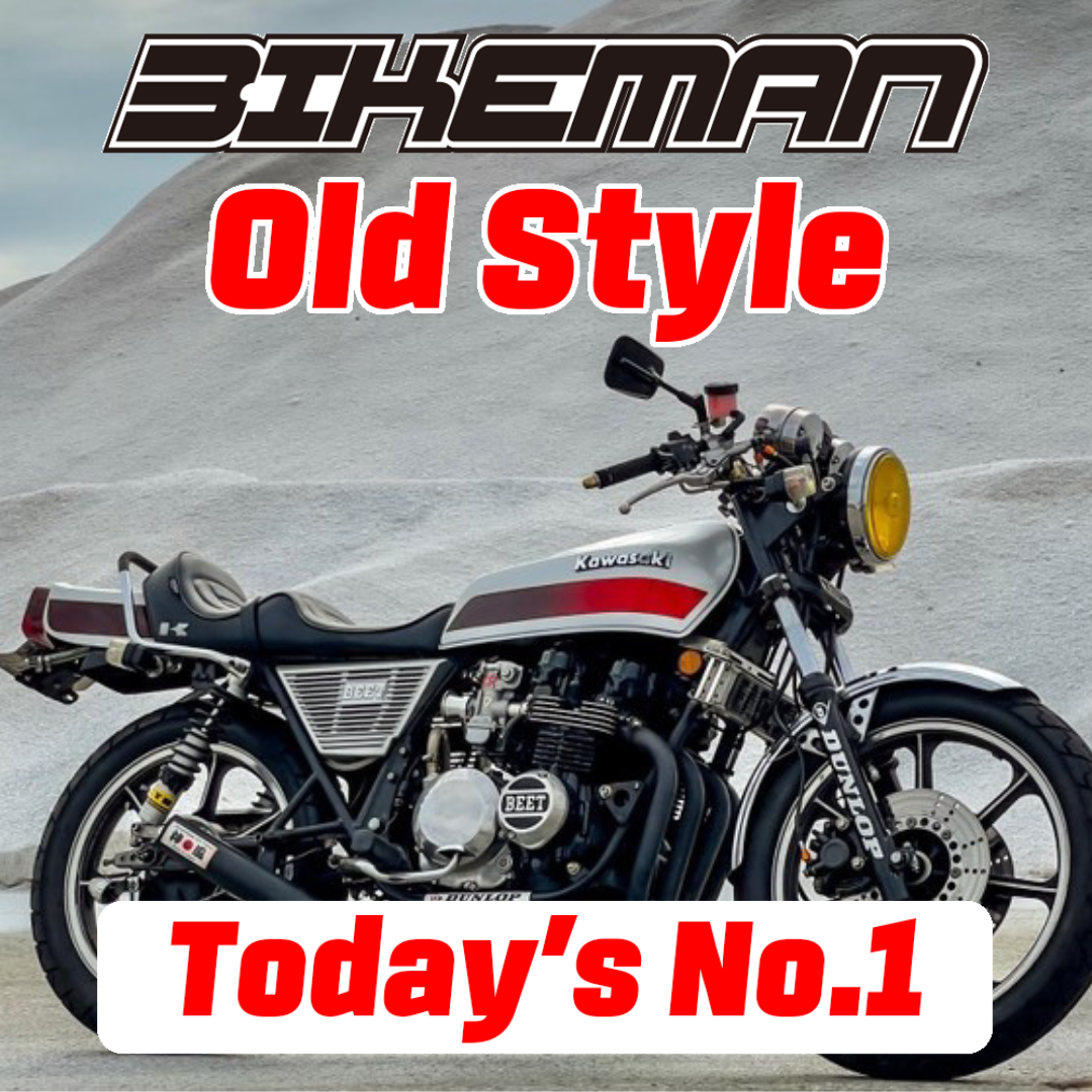 BIKEMAN Old Style Stars Today’s No.1 2024.09.23