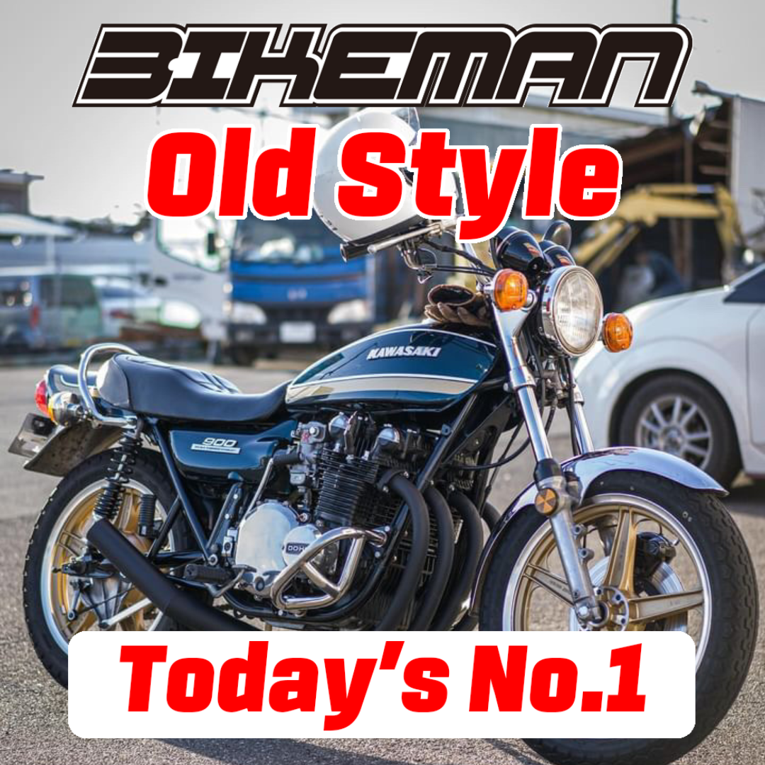 BIKEMAN Old Style Stars Today’s No.1 2024.09.27