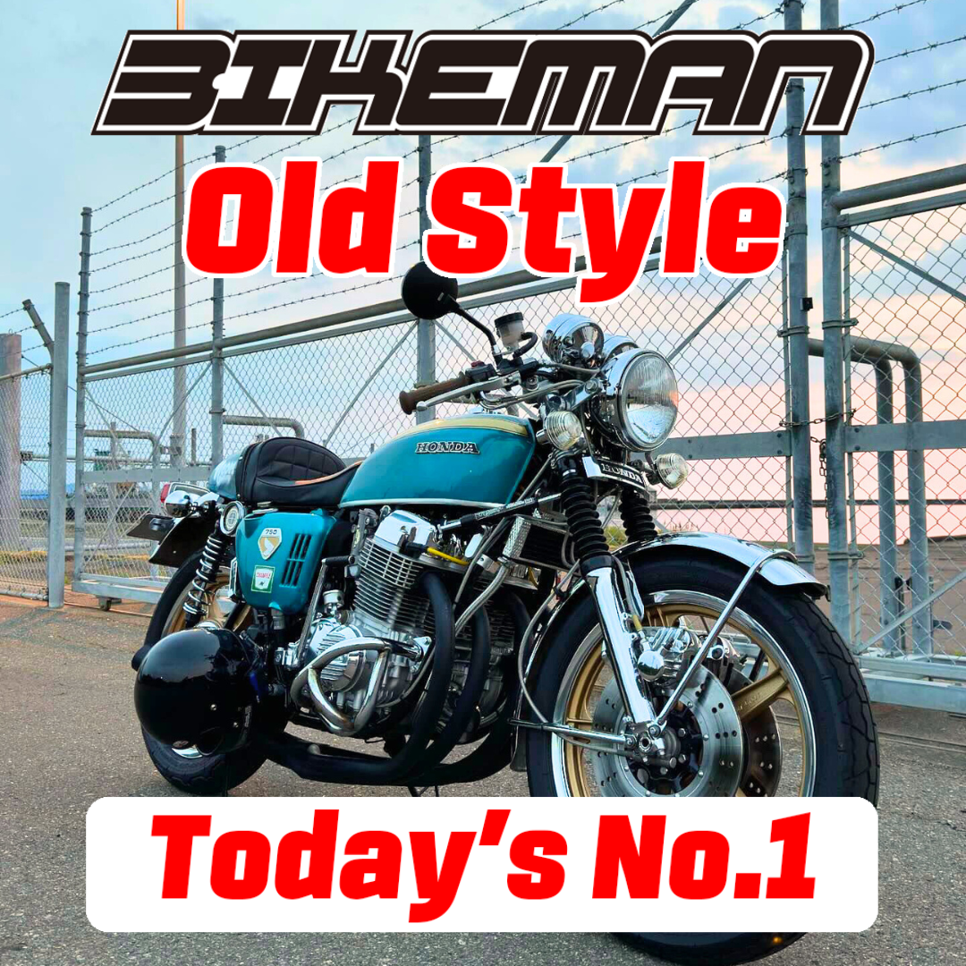 BIKEMAN Old Style Stars Today’s No.1 2024.09.29