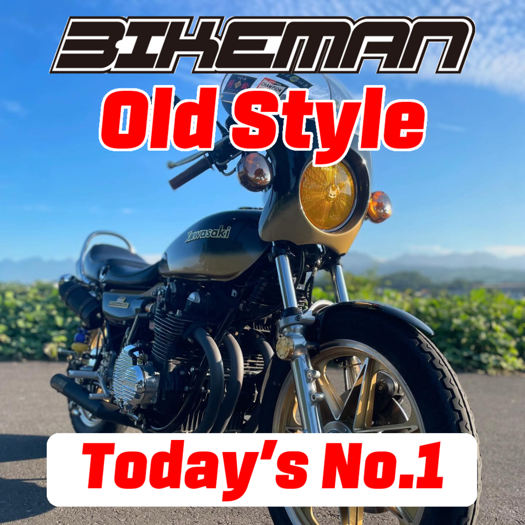 BIKEMAN Old Style Stars Today’s No.1 2024.09.30