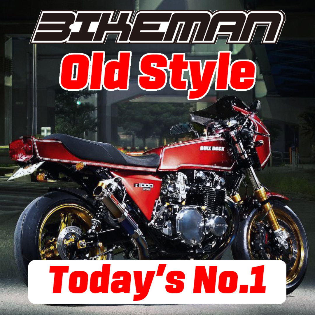 BIKEMAN Old Style Stars Today’s No.1 2024.10.07
