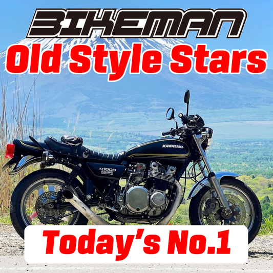 BIKEMAN Old Style Stars Today’s No.1 2024.10.14