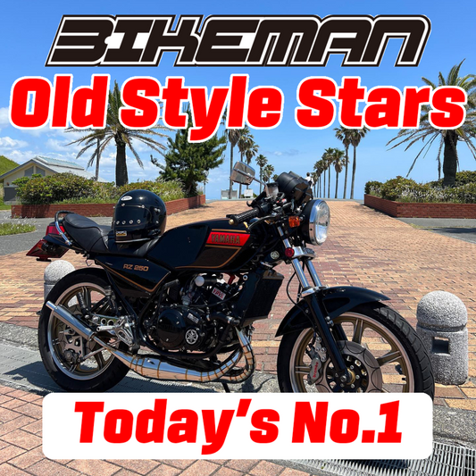 BIKEMAN Old Style Stars Today’s No.1 2024.10.21