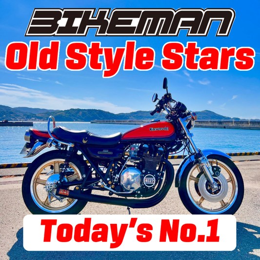BIKEMAN Old Style Stars Today’s No.1 2024.10.26