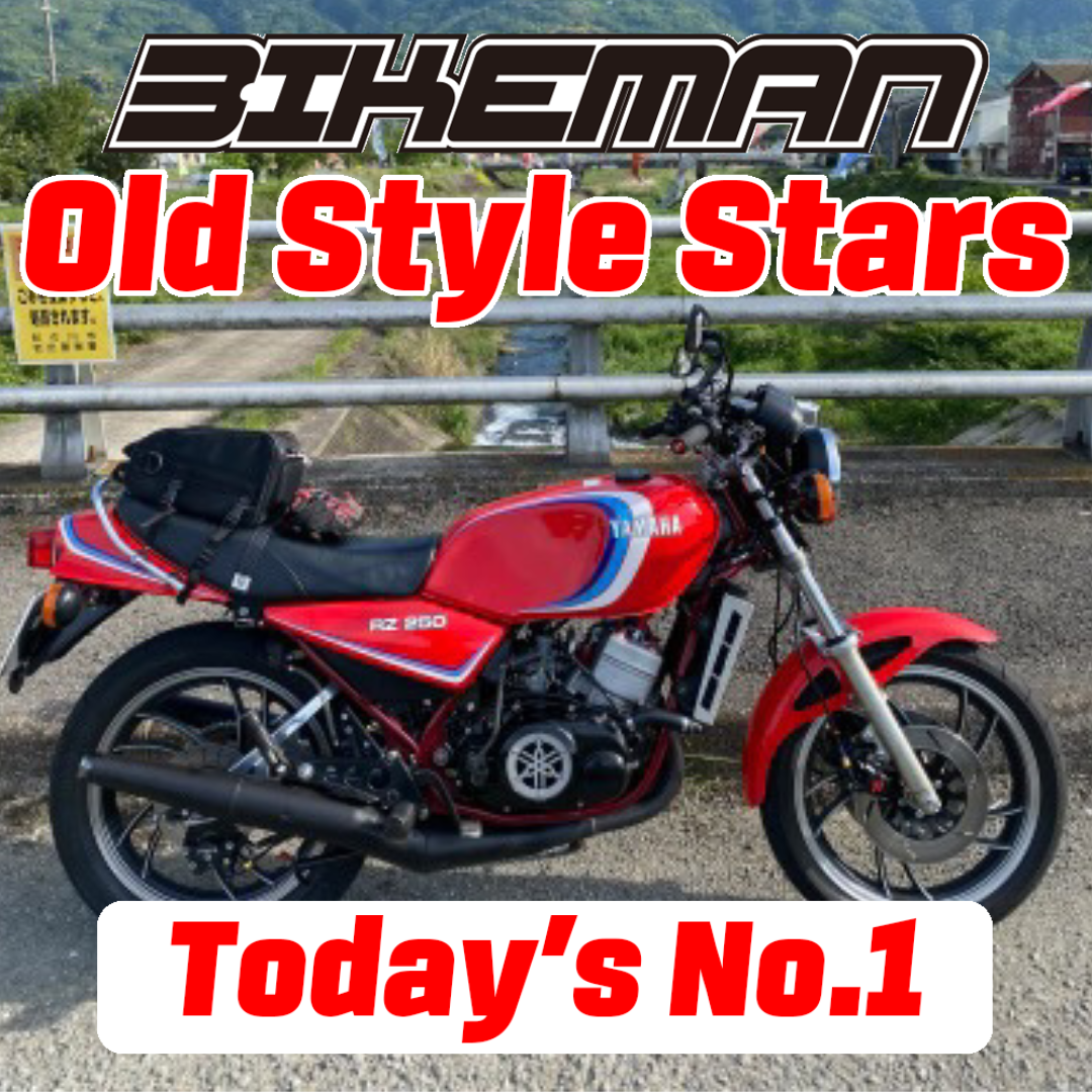 BIKEMAN Old Style Stars Today’s No.1 2024.10.30