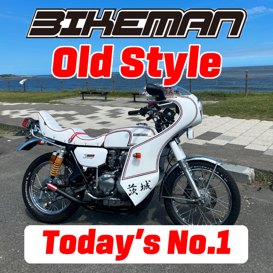 BIKEMAN Old Style Stars Today’s No.1 2024.09.01