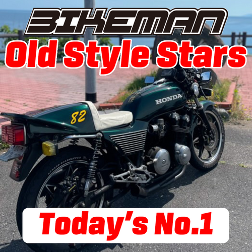 BIKEMAN Old Style Stars Today’s No.1 2024.12.14