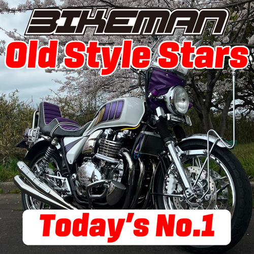 BIKEMAN Old Style Stars Today’s No.1 2024.12.15