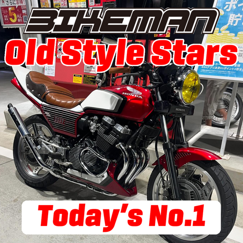 BIKEMAN Old Style Stars Today’s No.1 2024.12.21