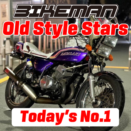 BIKEMAN Old Style Stars Today’s No.1 2024.12.24