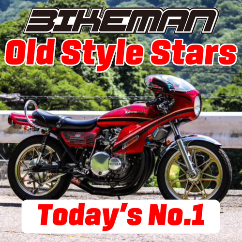 BIKEMAN Old Style Stars Today’s No.1 2024.12.26