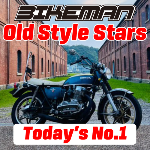 BIKEMAN Old Style Stars Today’s No.1 2024.12.27