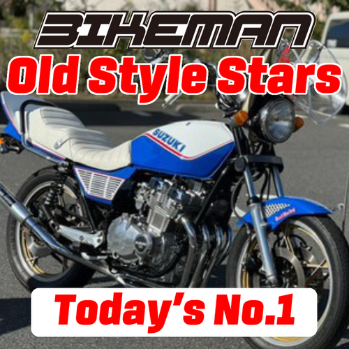 BIKEMAN Old Style Stars Today’s No.1 2024.12.28