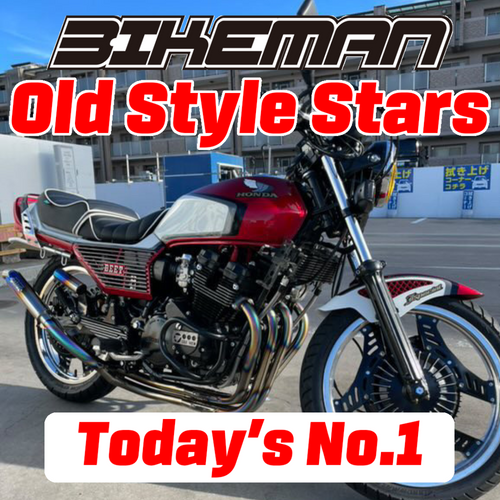 BIKEMAN Old Style Stars Today’s No.1 2024.12.29