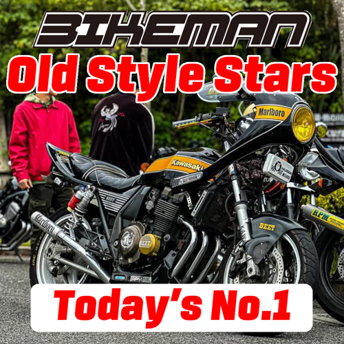 BIKEMAN Old Style Stars Today’s No.1 2024.12.31