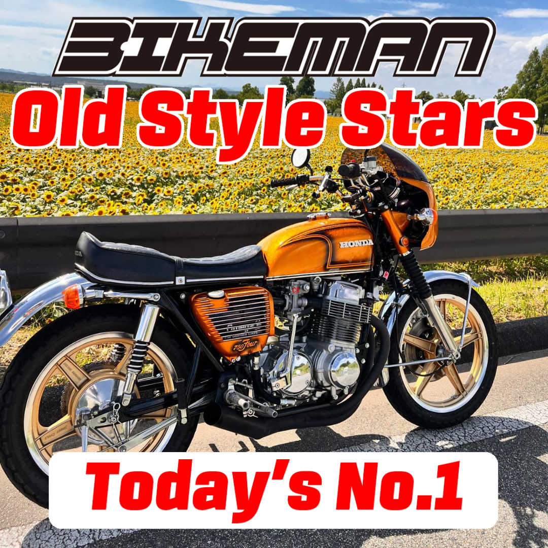 BIKEMAN Old Style Stars Today’s No.1 2024.11.04