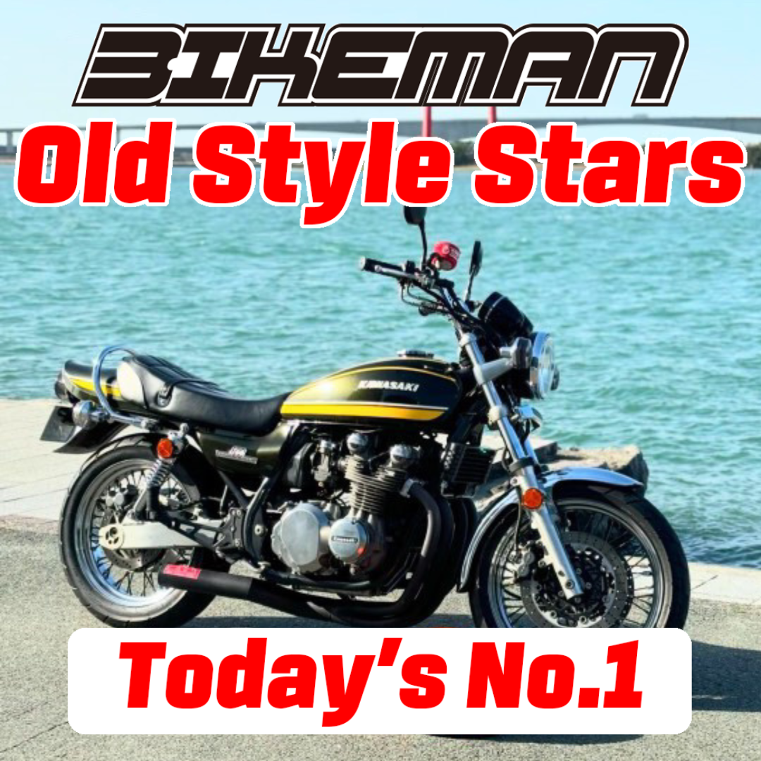 BIKEMAN Old Style Stars Today’s No.1 2024.11.05