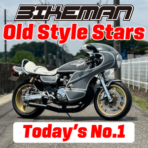 BIKEMAN Old Style Stars Today’s No.1 2024.11.06