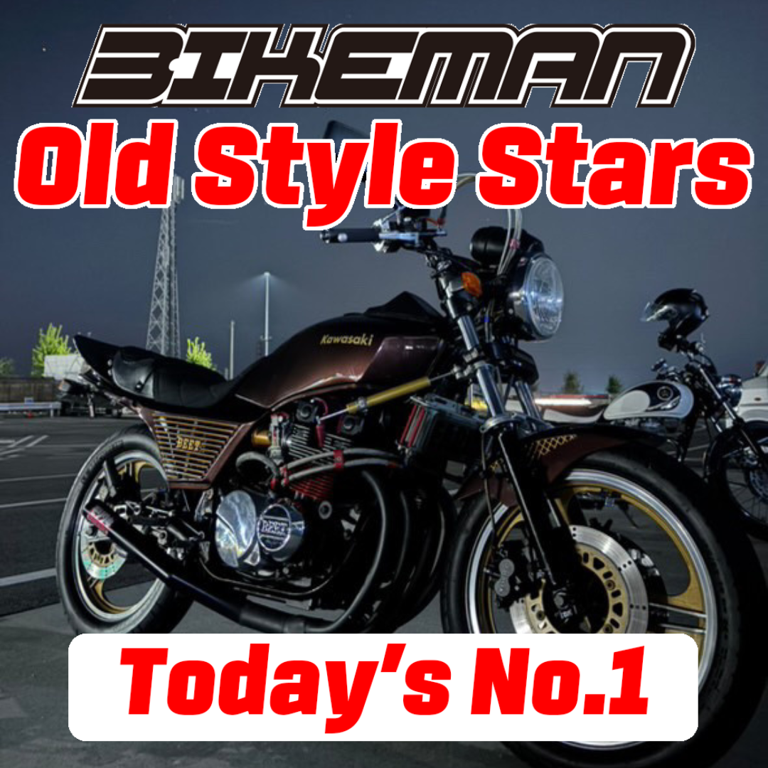 BIKEMAN Old Style Stars Today’s No.1 2024.11.19