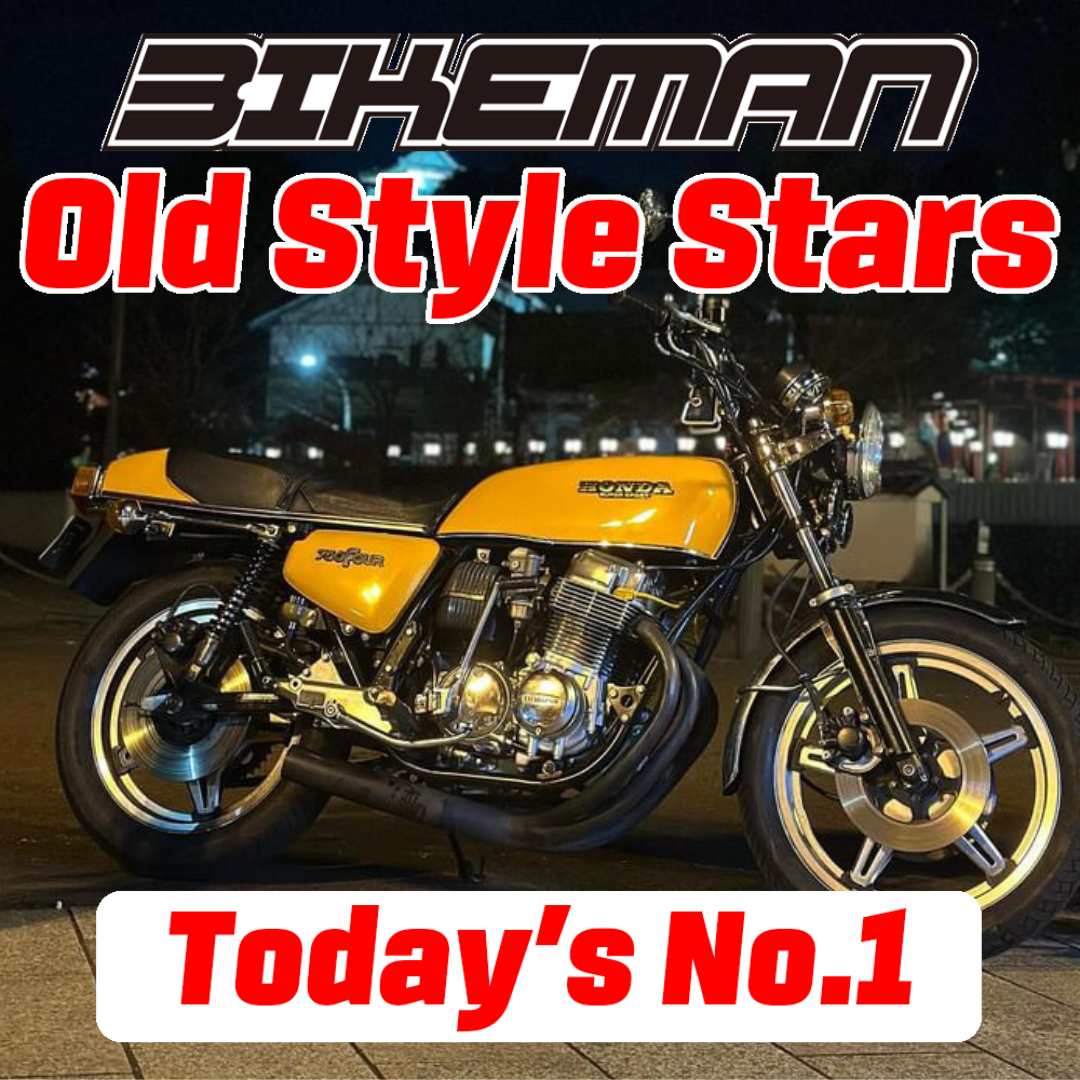 BIKEMAN Old Style Stars Today’s No.1 2024.11.20