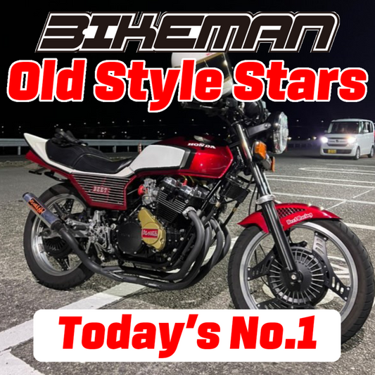 BIKEMAN Old Style Stars Today’s No.1 2024.11.25