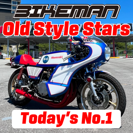 BIKEMAN Old Style Stars Today’s No.1 2024.11.27
