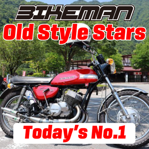 BIKEMAN Old Style Stars Today’s No.1 2024.12.06