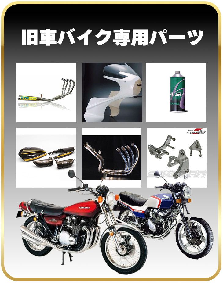 バイクマン【Bikeman】ショッピング | バイクパーツ・バイク用品通販