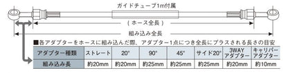 アルミ ユニバーサルホース ガイド付 ホースのみ クリアホース 1635mm