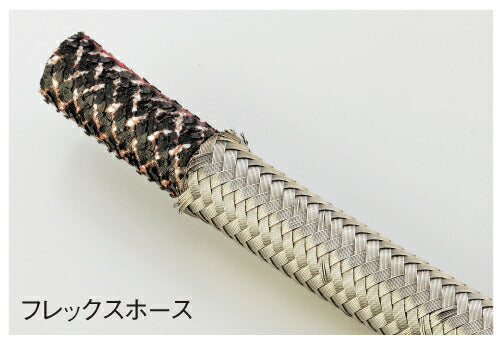 フレックスホース 1m #8