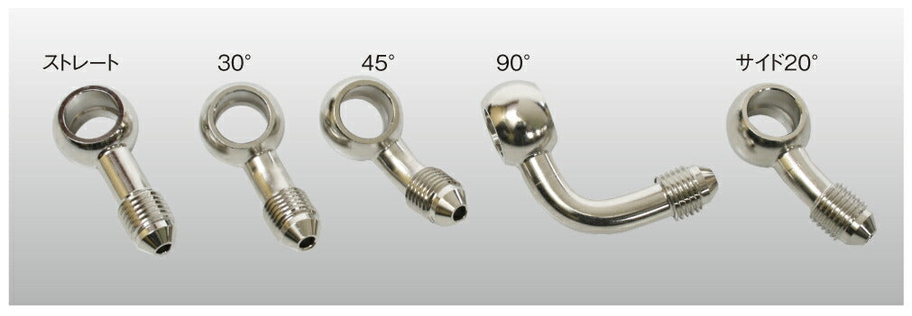アルミバンジョーアダプター #3 メッキ サイド20°