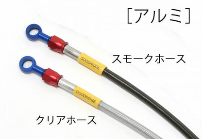 YZF-R1(ABS) 15-20/YZF-R1M(ABS) 15-20 メッシュ ブレーキホース フロント5本 スモーク アルミ STD取り廻し