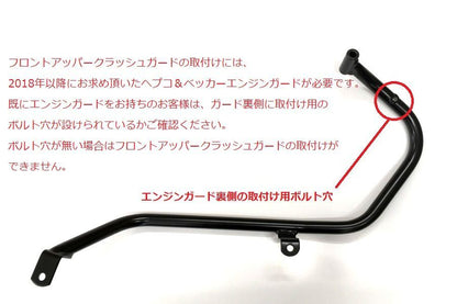 フロントアッパークラッシュガード ブラック X-ADV